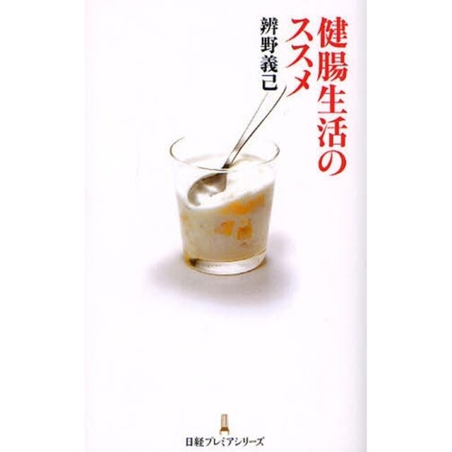 健腸生活のススメ