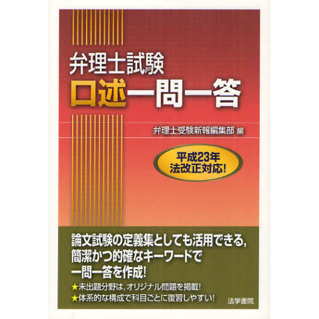 弁理士試験口述一問一答