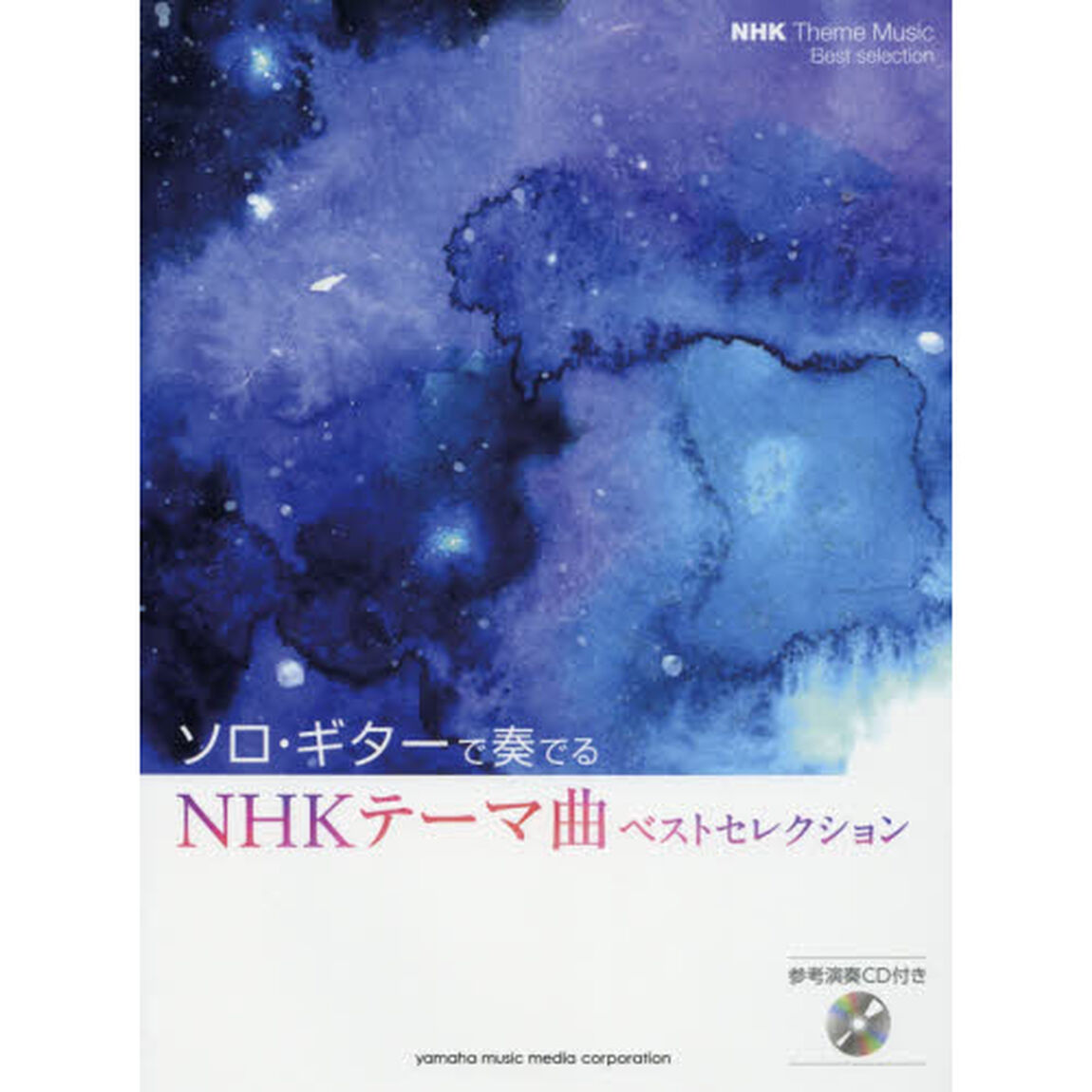 ソロ・ギターで奏でるＮＨＫテーマ曲ベストセレクション