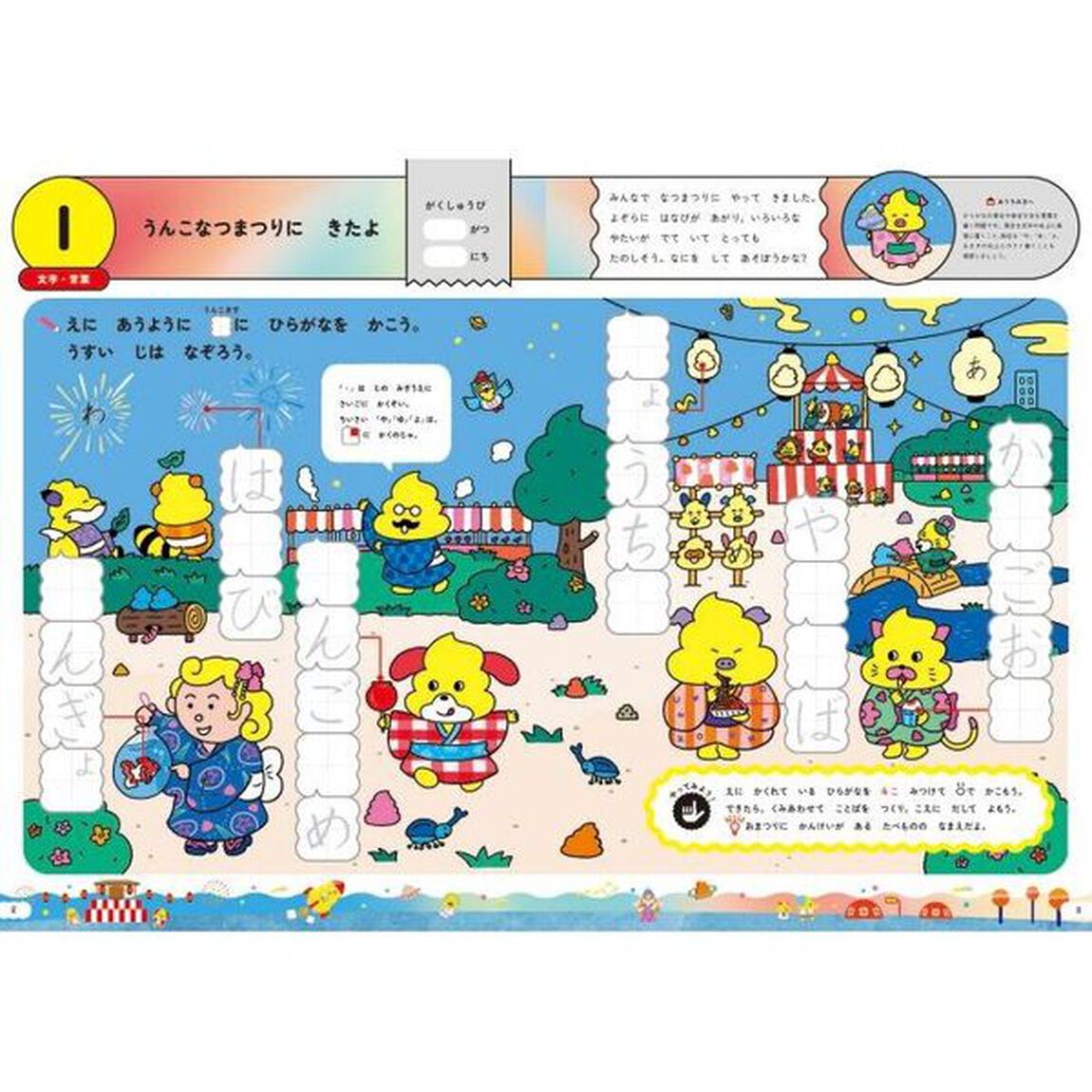 うんこ夏ドリル　日本一楽しい学習ドリル　６さい　もじ・かず・ちえ・こうさく