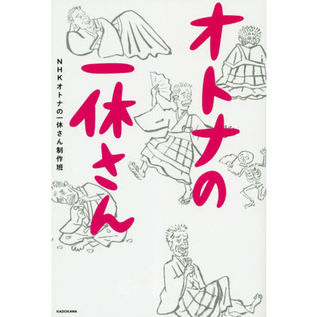 オトナの一休さん