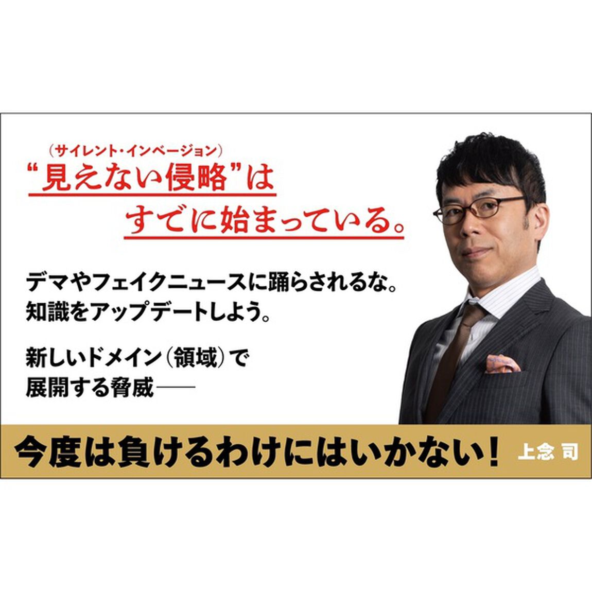 れいわ民間防衛 見えない侵略から日本を守る