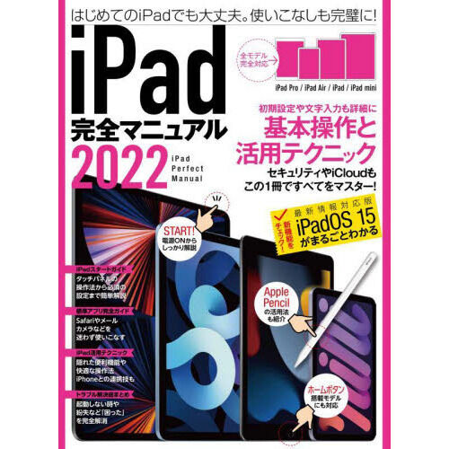 iPad完全マニュアル 2022 - 通販｜セブンネットショッピング