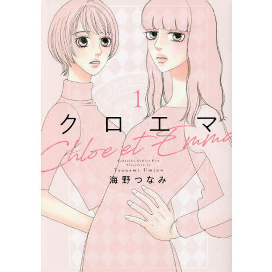 クロエマ　１