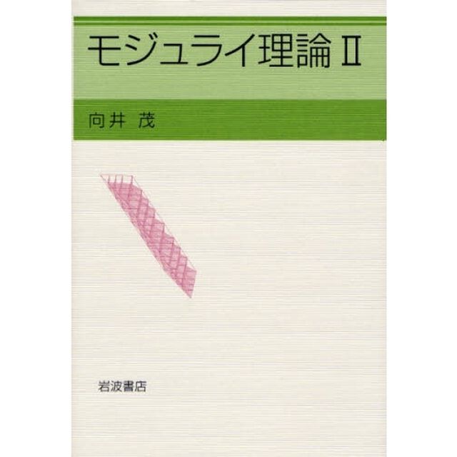 モジュライ理論　２
