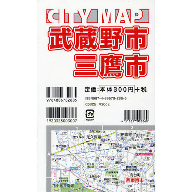 武蔵野市　三鷹市　ＣＩＴＹ　ＭＡＰ