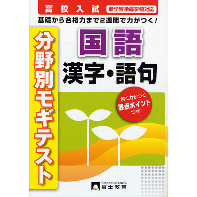 国語漢字・語句　高校入試