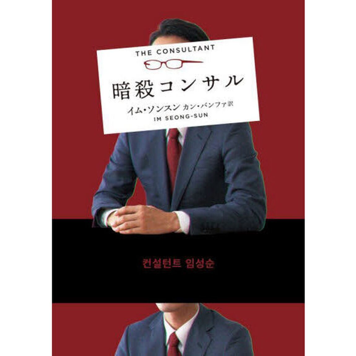 暗殺コンサル