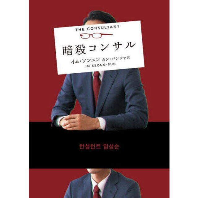 暗殺コンサル