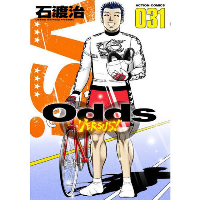 Ｏｄｄｓ　ＶＥＲＳＵＳ！　０３１