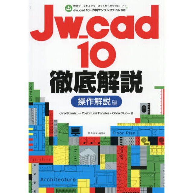 Ｊｗ＿ｃａｄ１０徹底解説　操作解説編