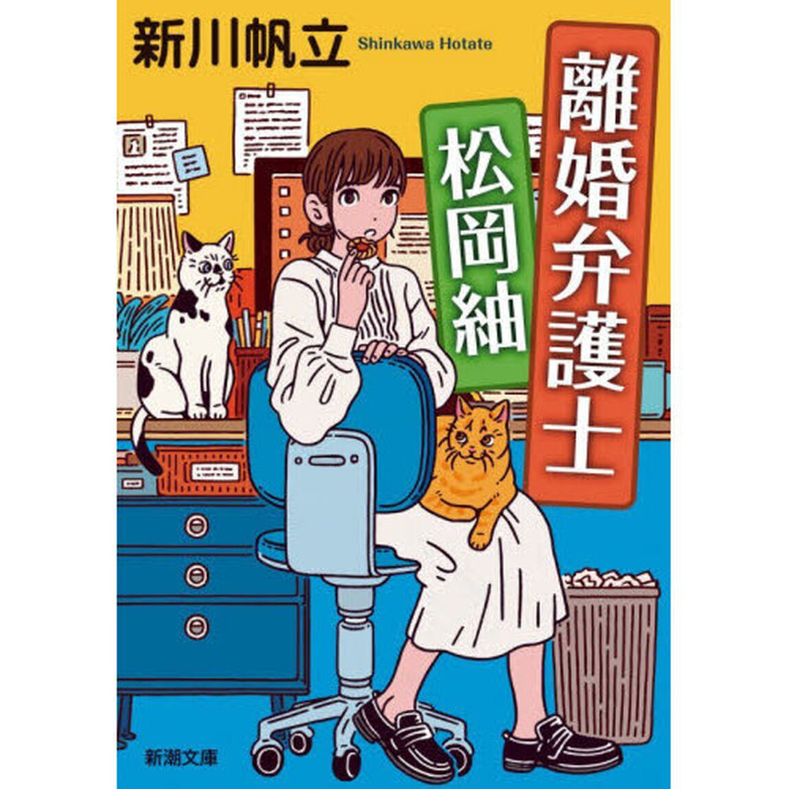 離婚弁護士松岡紬