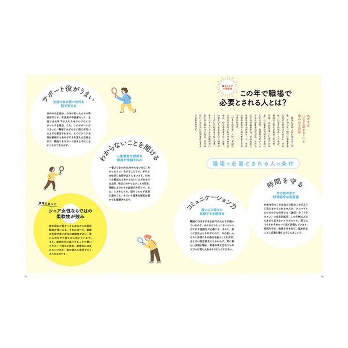 シニア女性の楽しい働き方