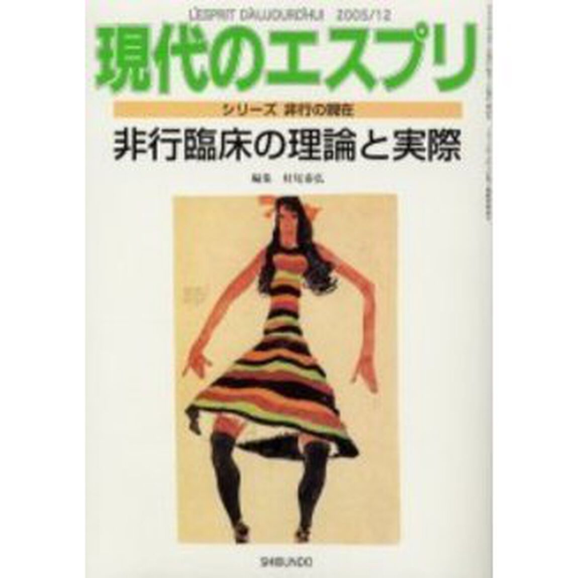 非行臨床の理論と実際