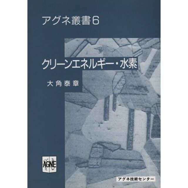クリーンエネルギー・水素