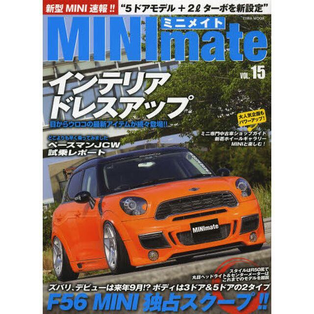 MINImate vol.15 新型ミニ独占スクープ情報!インテリアドレスアップ (英和MOOK)「新型ミニ独占スクープ情報！インテリアドレスアップ」