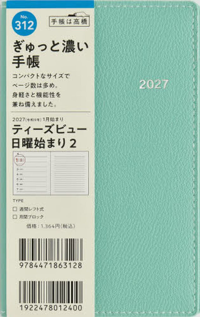 ３１２　Ｔ&rsquo;ｂｅａｕ　（ティーズビュー）　日曜始まり　２　手帳　高橋書店　２０２７年版　ミントグリーン　ウィークリー　手帳判