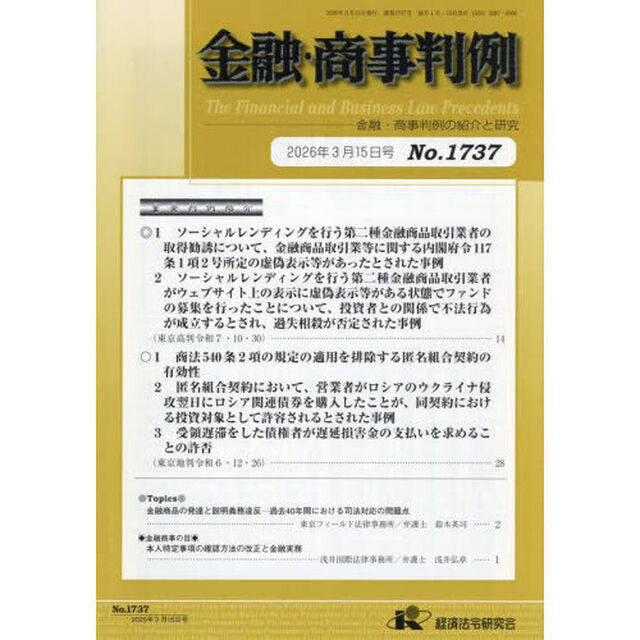 金融・商事判例　１７３７