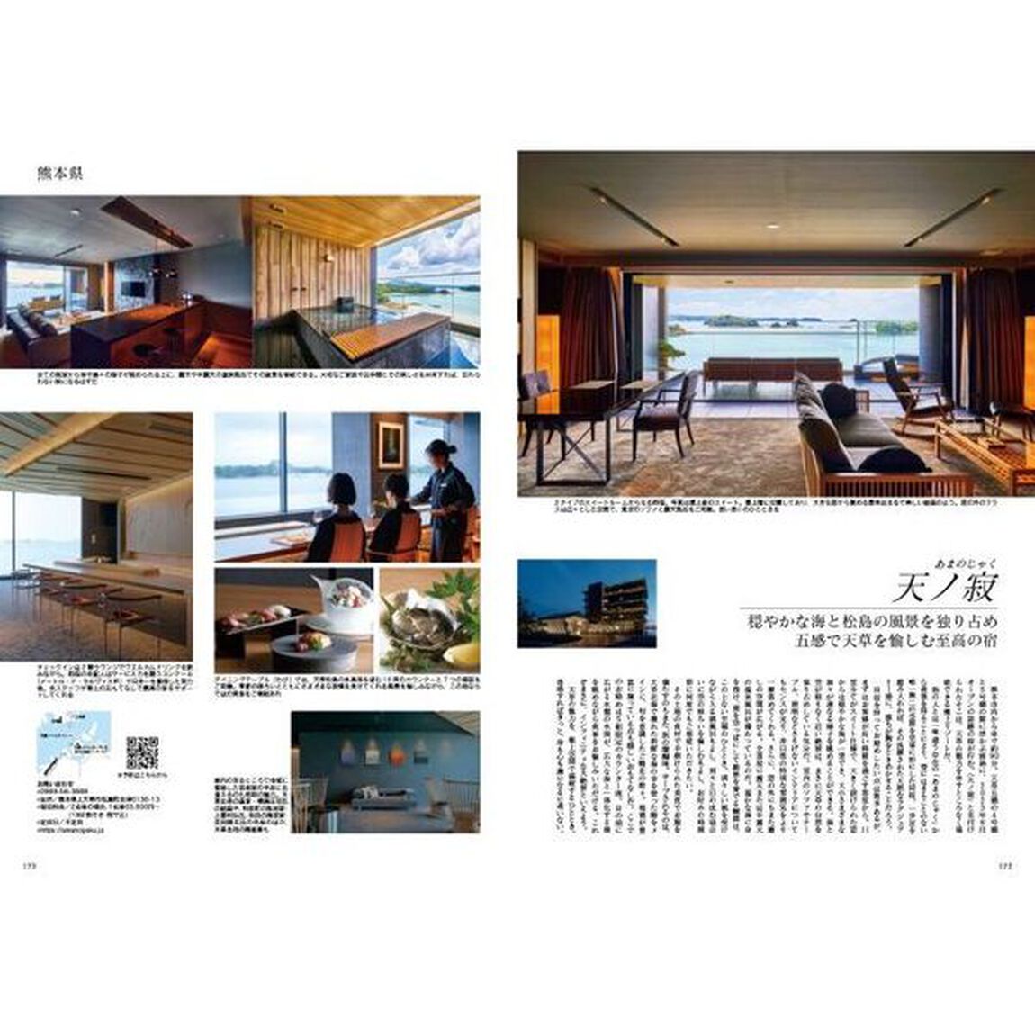 Ｊａｐａｎ　Ｂｒａｎｄ　Ｃｏｌｌｅｃｔｉｏｎ　２０２４旅館・ホテルＴＯＰ１００