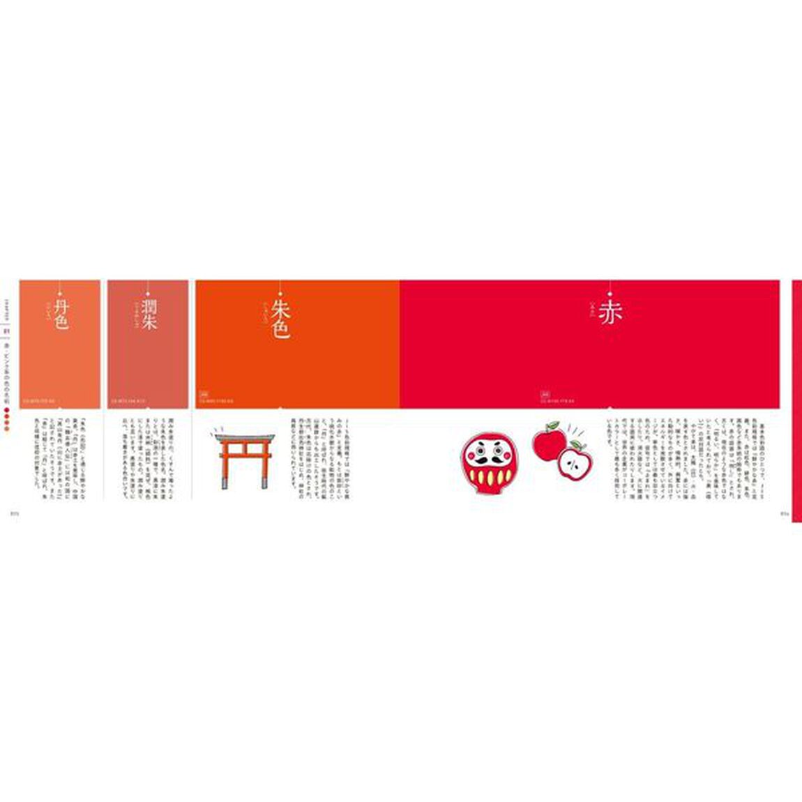 色の名前と言葉の辞典８８８　完全保存版