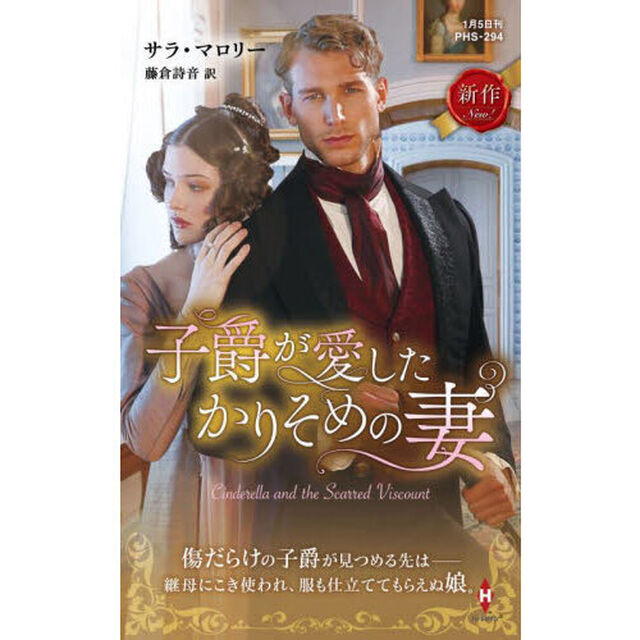 子爵が愛したかりそめの妻