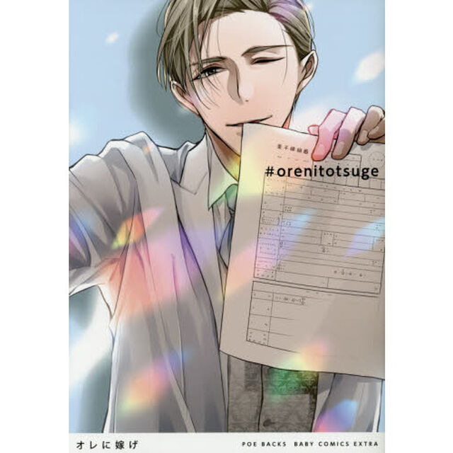 オレに嫁げ