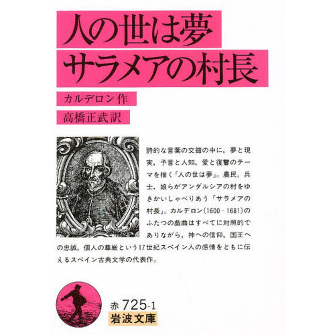 人の世は夢　サラメアの村長