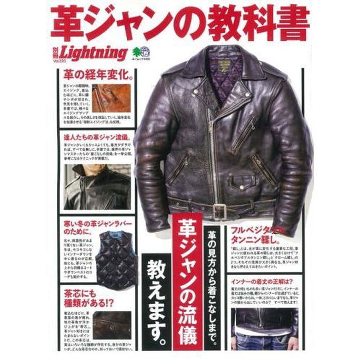 革ジャンの教科書　革ジャンの流儀教えます。