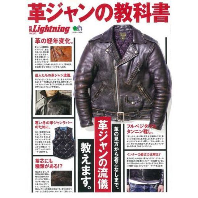革ジャンの教科書　革ジャンの流儀教えます。