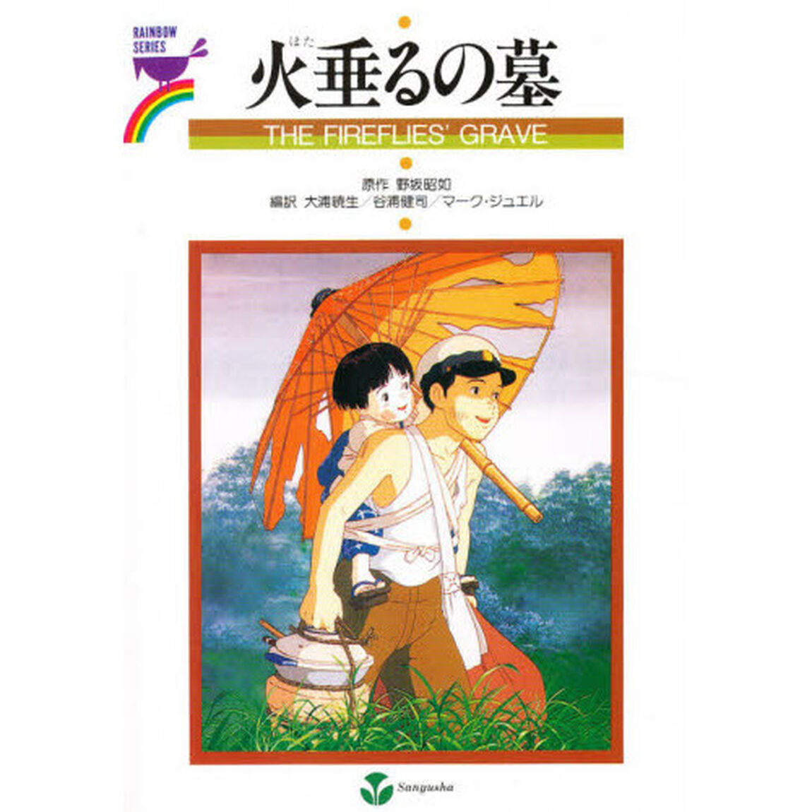 火埀るの墓