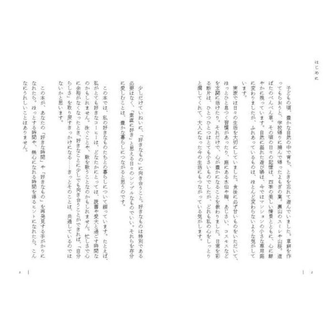 シンプルに豊かに暮らすヒント