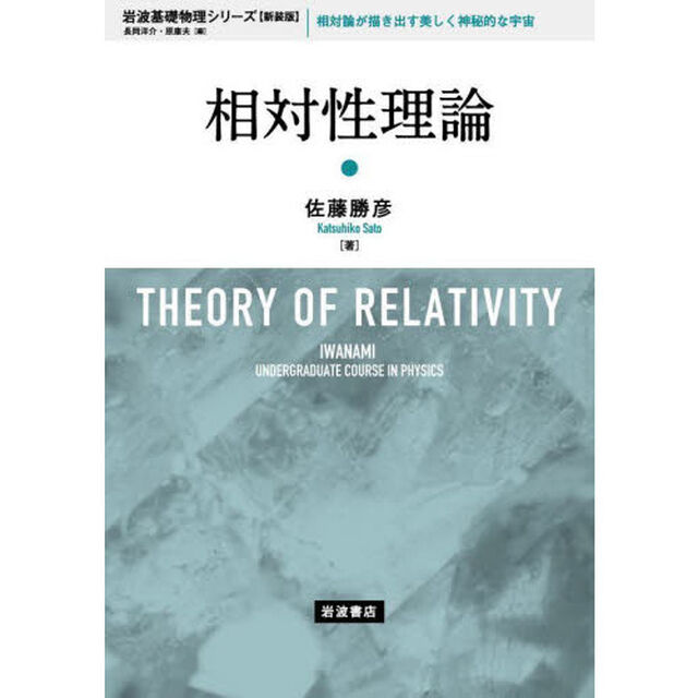 相対性理論　新装版