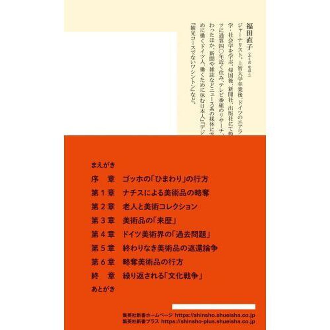 略奪美術品の行方　ナチスの略奪からウクライナ侵攻まで