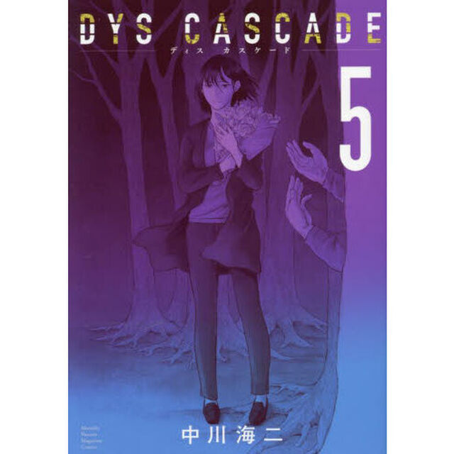 ＤＹＳ　ＣＡＳＣＡＤＥ　５