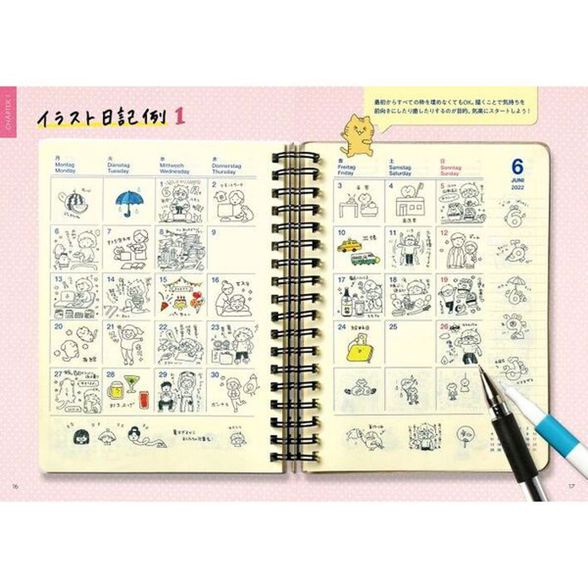 イラスト日記の描き方帖　１日５分ゆるかわボールペンイラストで毎日がワクワク！