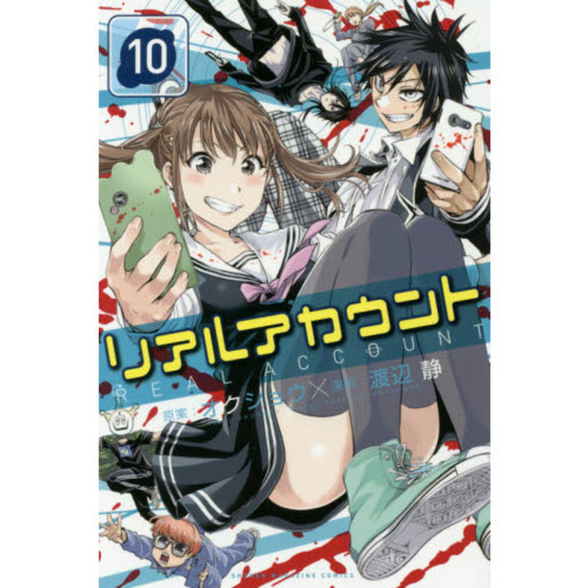 リアルアカウント　１０