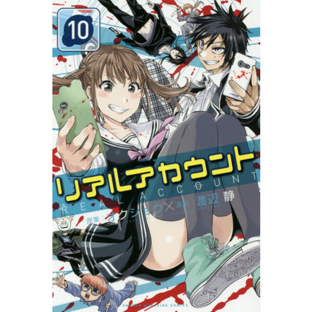 リアルアカウント　１０