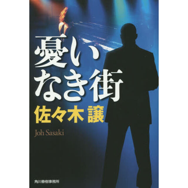憂いなき街