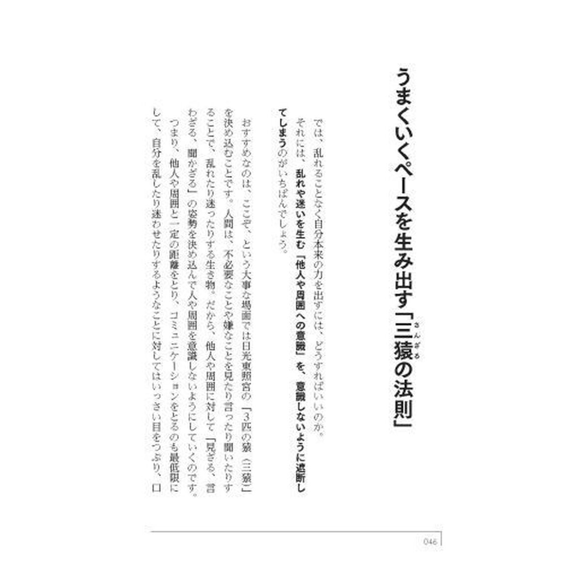 「意識しない」力　うまくいくときは、結局みんな、自然体