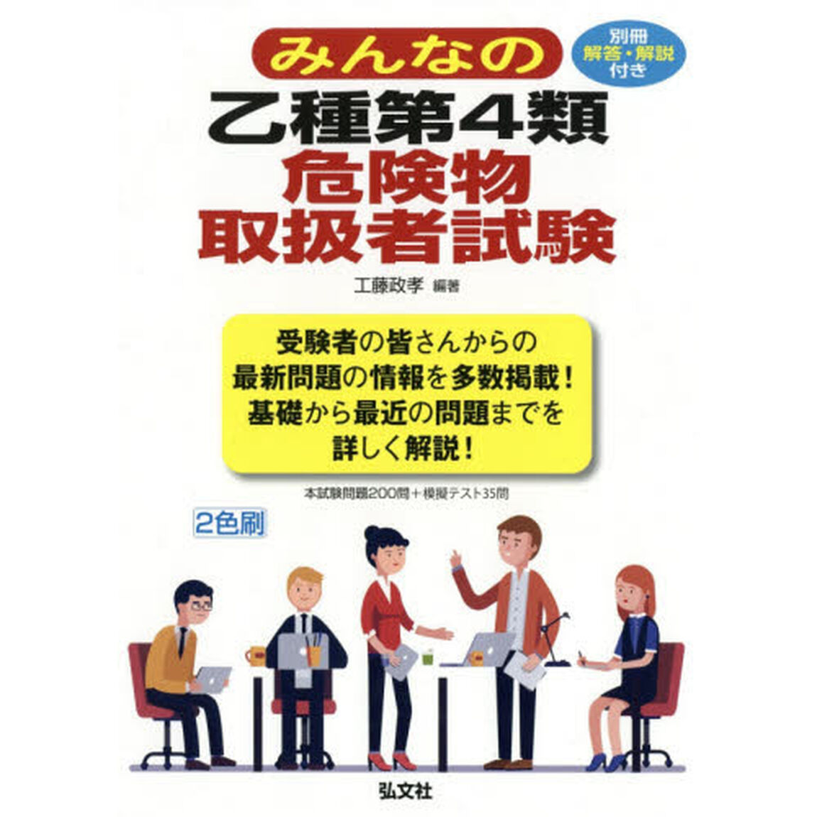 みんなの乙種第４類危険物取扱者試験