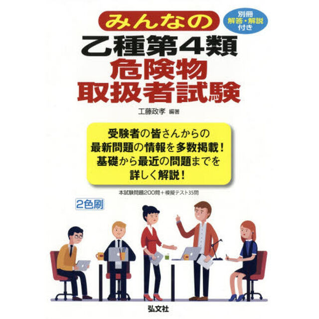 みんなの乙種第４類危険物取扱者試験