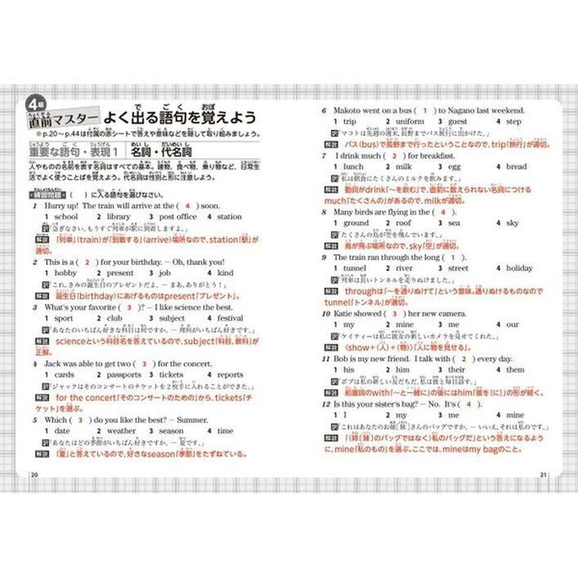 英検４級過去６回問題集　&rsquo;２４年度版