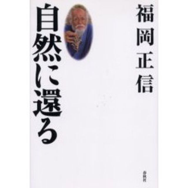 自然に還る「新版」