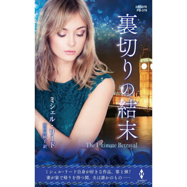 裏切りの結末