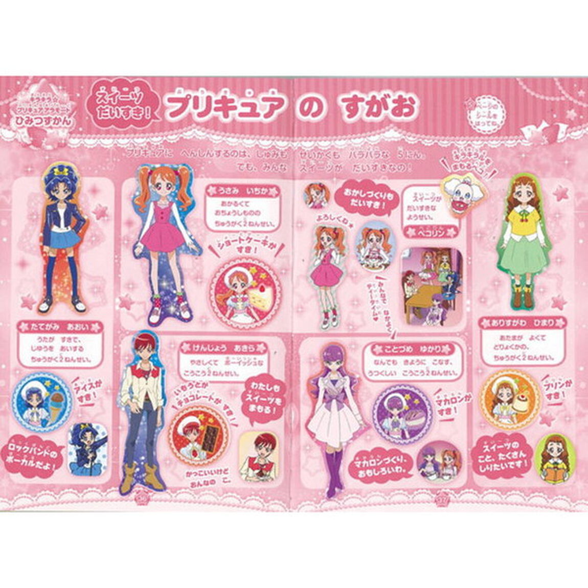 キラキラ☆プリキュアアラモード＆プリキュアオールスターズまるごとシールブック