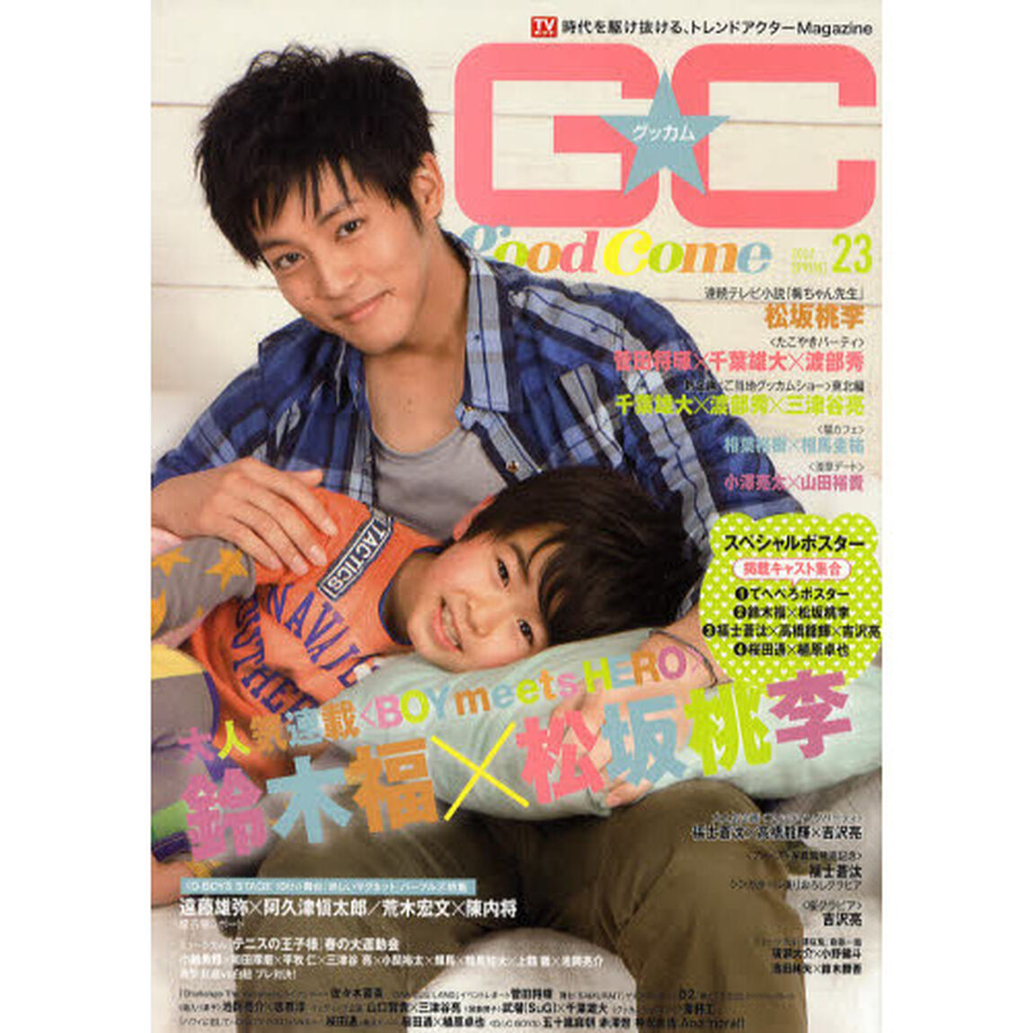 グッカム　Ｖｏｌ．２３（２０１２ＳＰＲＩＮＧ）