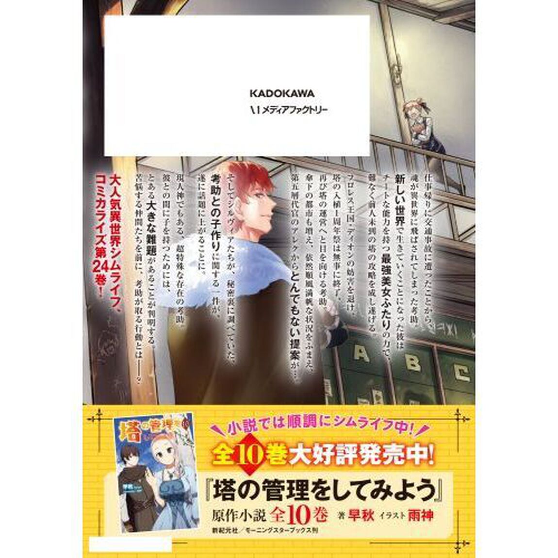 塔の管理をしてみよう 24