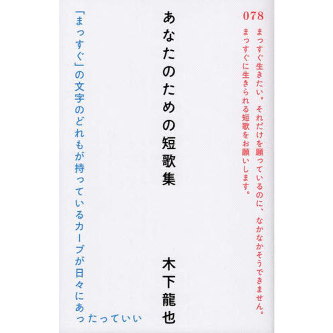あなたのための短歌集