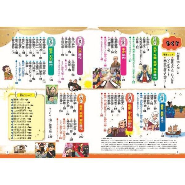 るるぶマンガとクイズで楽しく学ぶ！日本の歴史人物伝 136人の人生