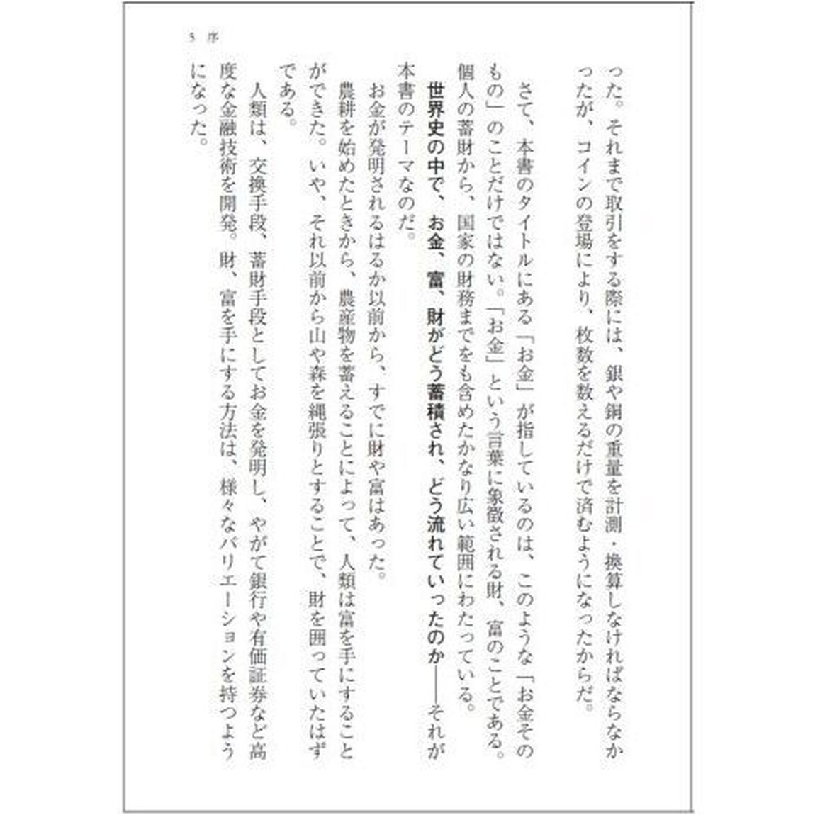 お金の流れで見る世界史